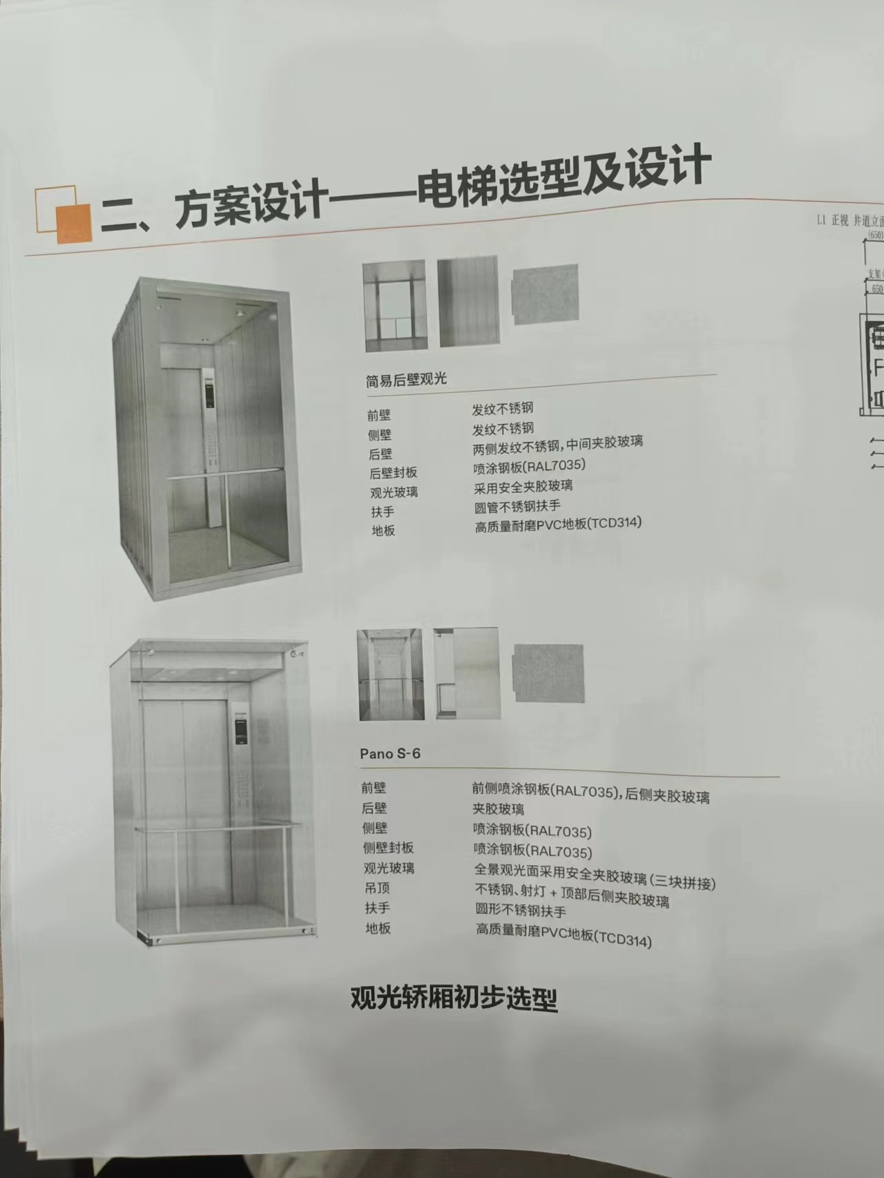 電梯的價格