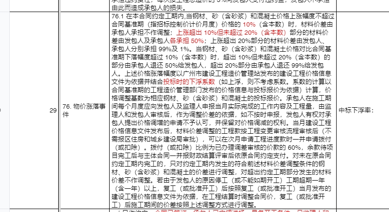 廣聯達服務新干線