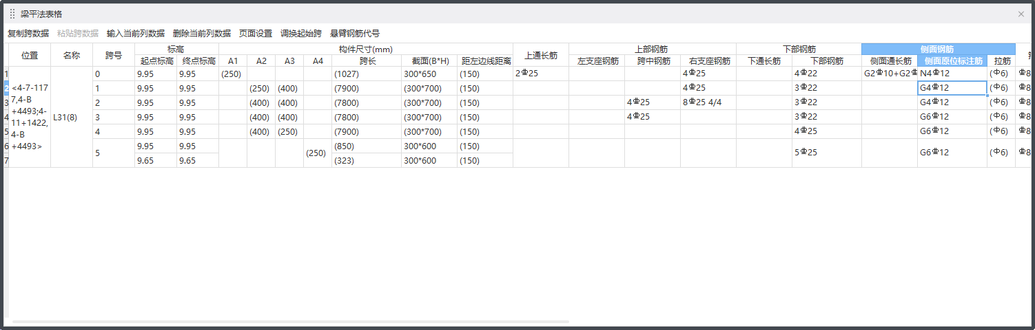 原位標注表格