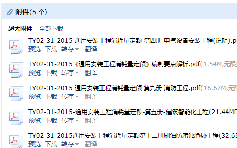 通用安裝工程消耗量定額