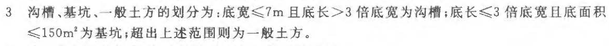 土方