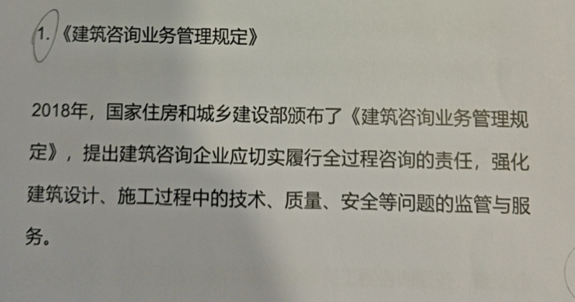 全過程工程咨詢
