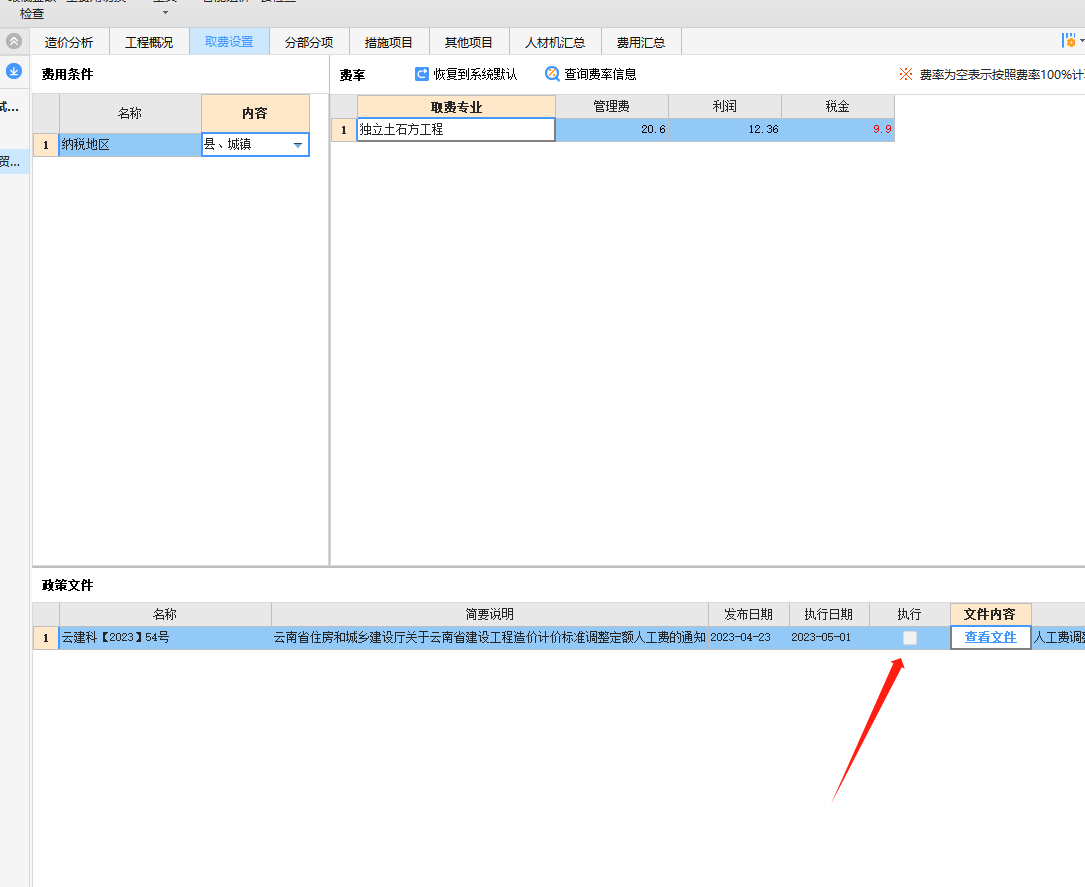 計價軟件