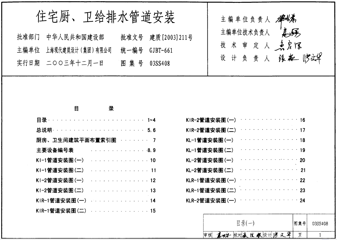 給排水