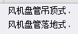 盤管套什么定額