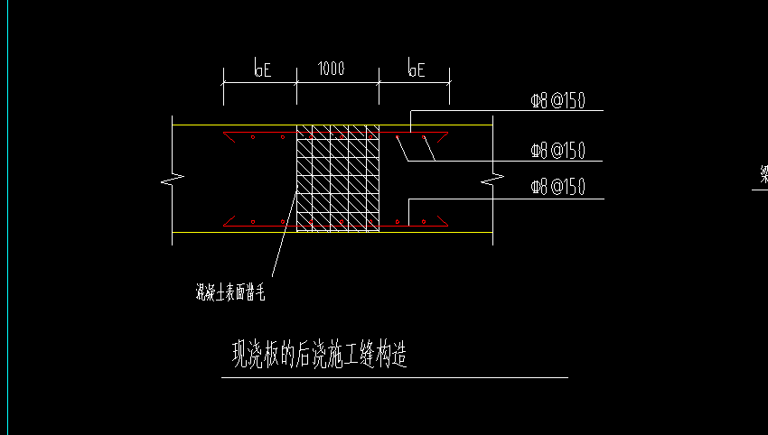 后澆帶