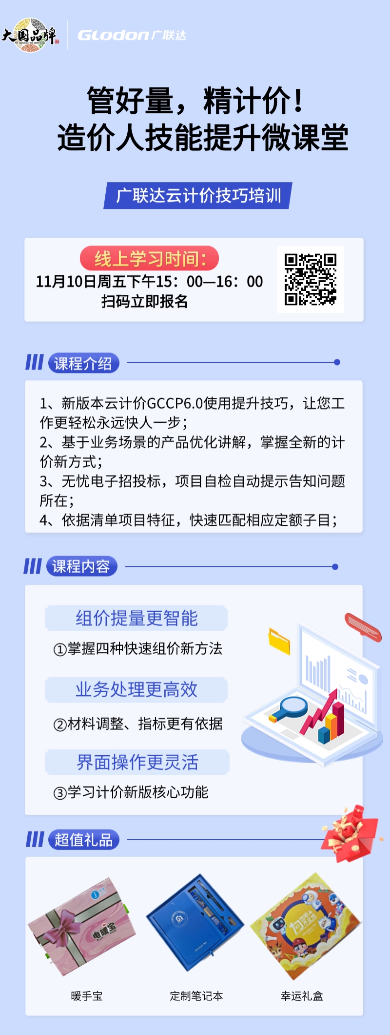 广联达云