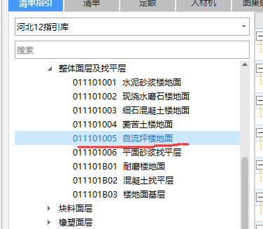 清單定額