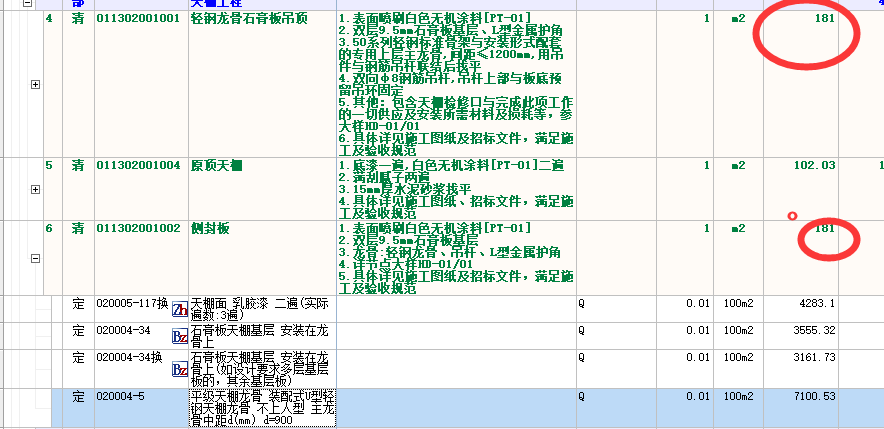 吊頂側封板