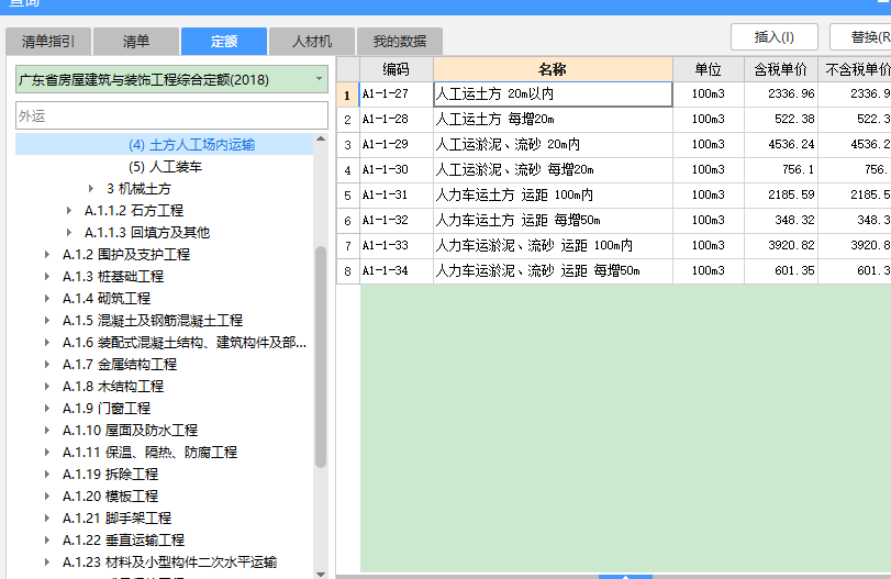 套定額