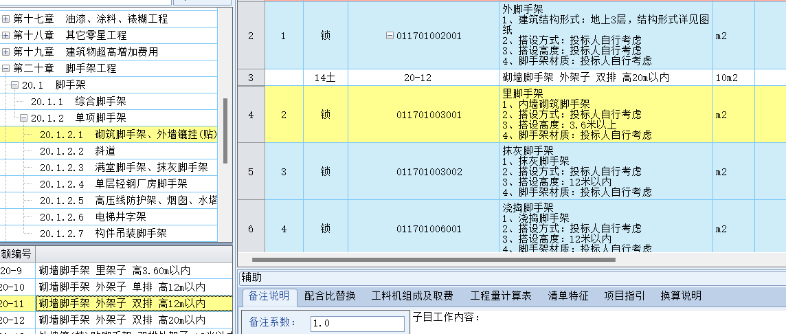 腳手架