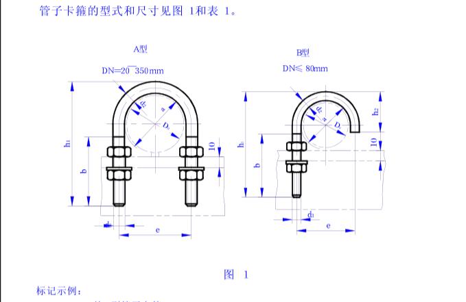 U型