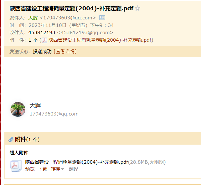 陜西省安裝工程消耗量定額