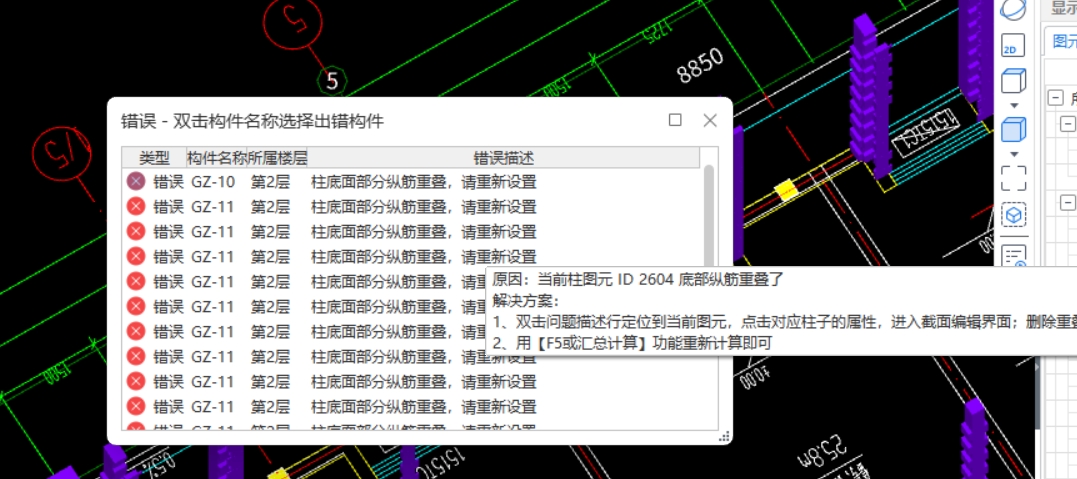 生成構(gòu)造柱