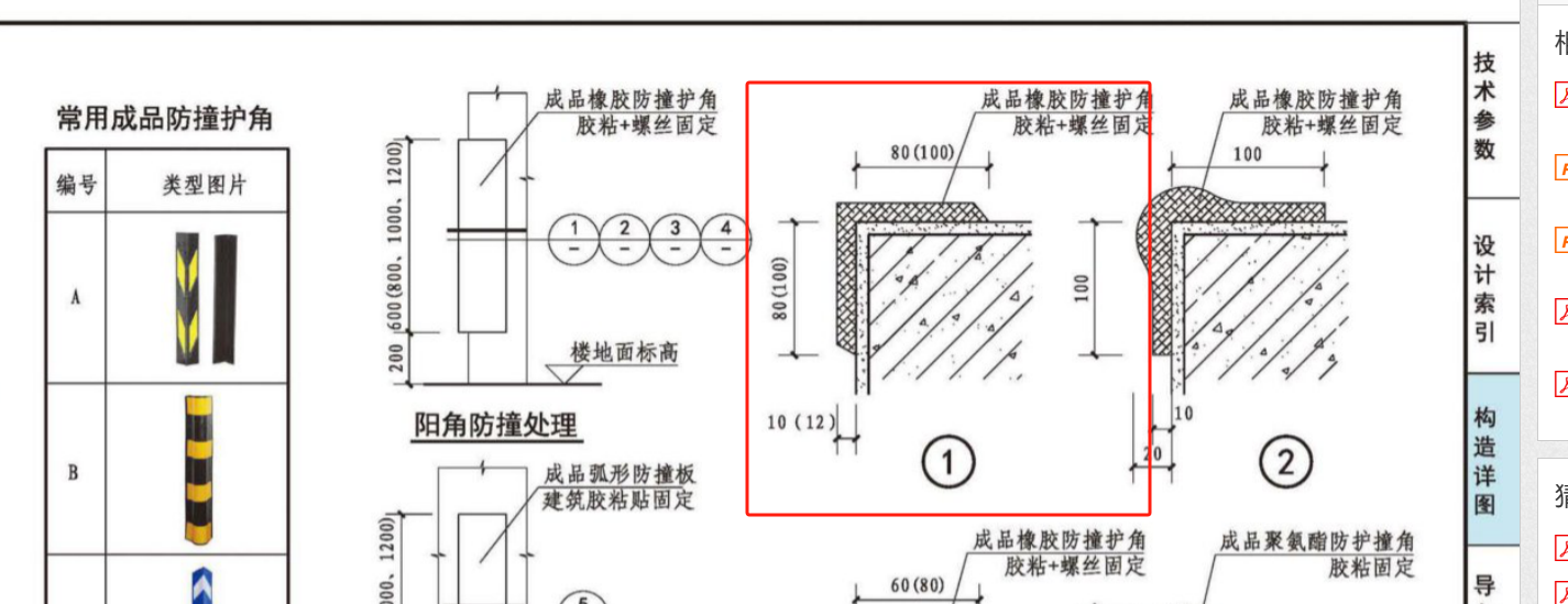 防撞板