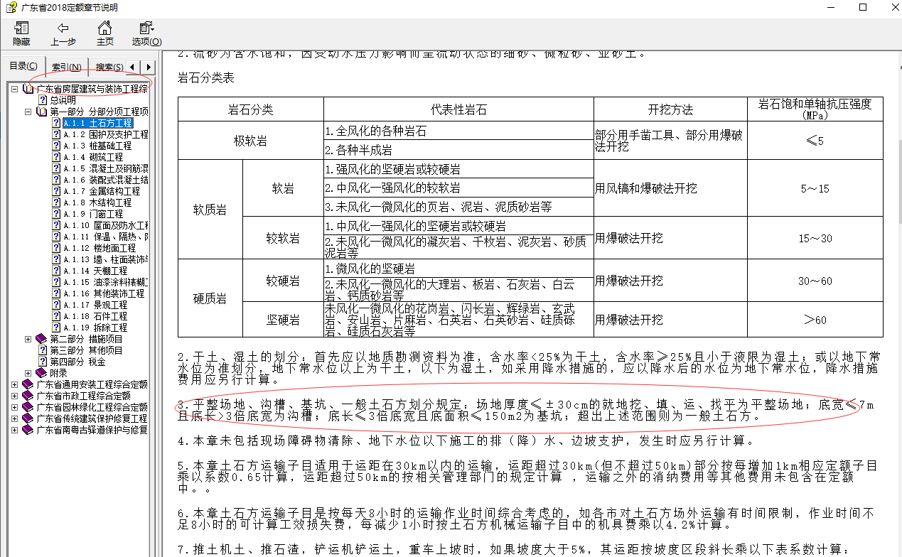 筏板