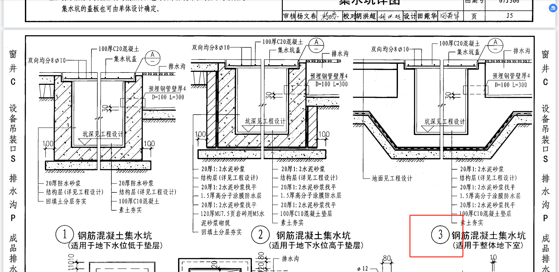 集水井