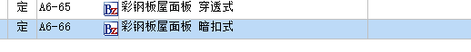 屋面面層
