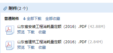 《山东省建筑工程消耗量定额》