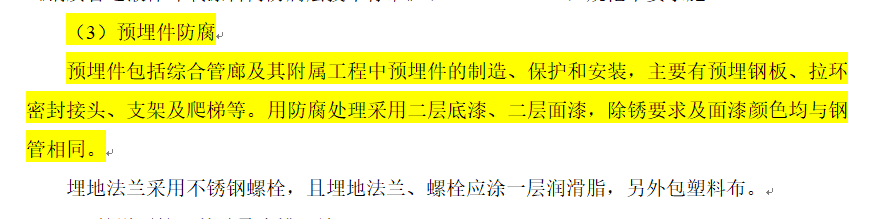 預(yù)埋件的