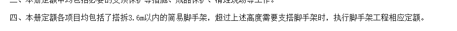 簡易腳手架