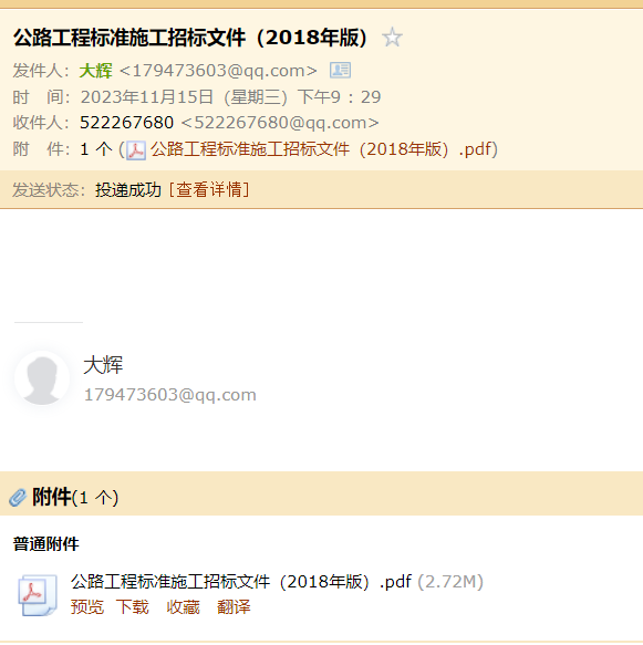 《公路工程標準施工招標文件》