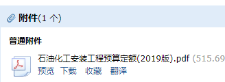《石油化工安裝工程預算定額》(2019版)