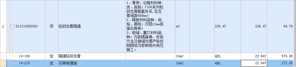龍骨
