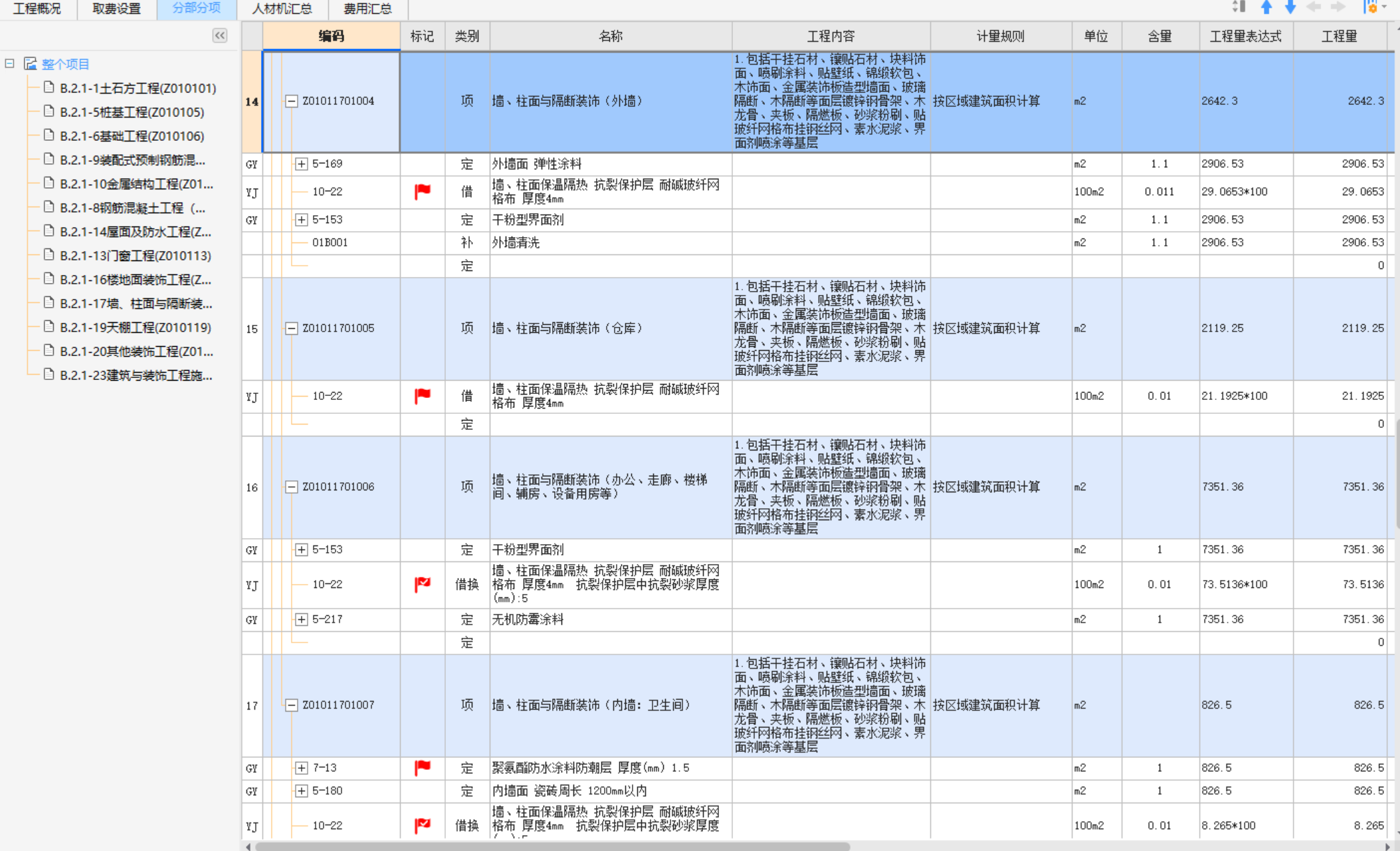 抹灰工