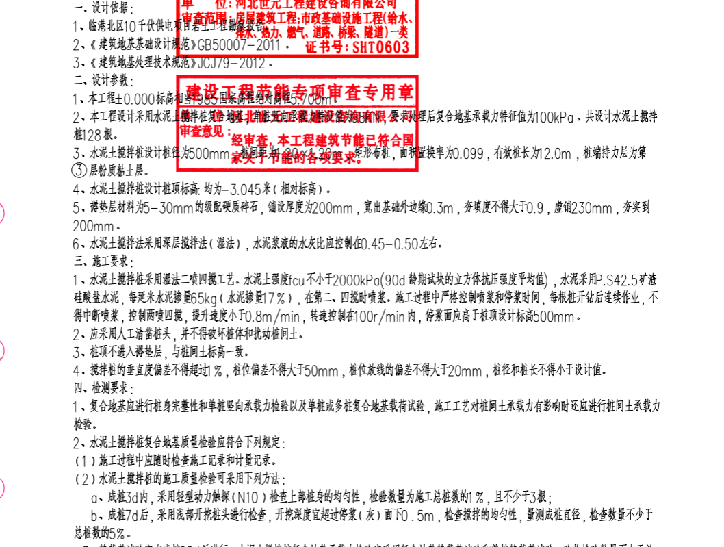 樁