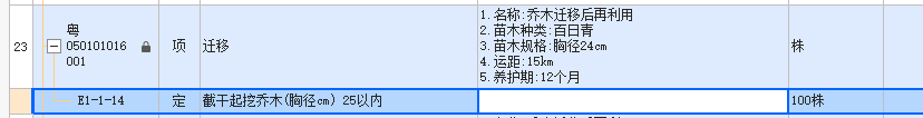 園林綠化