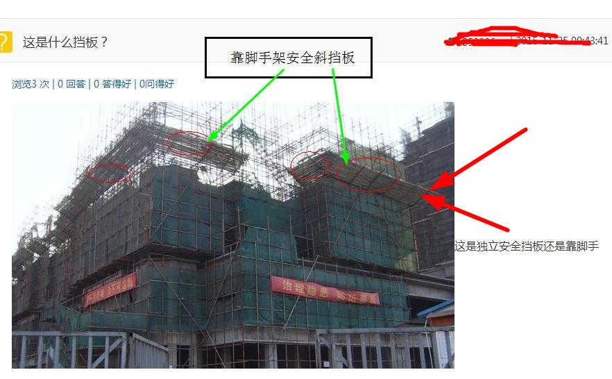靠腳手架安全擋板