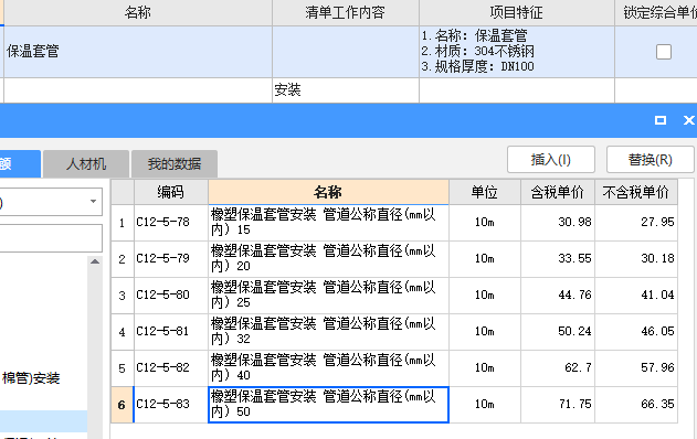 鋼套管