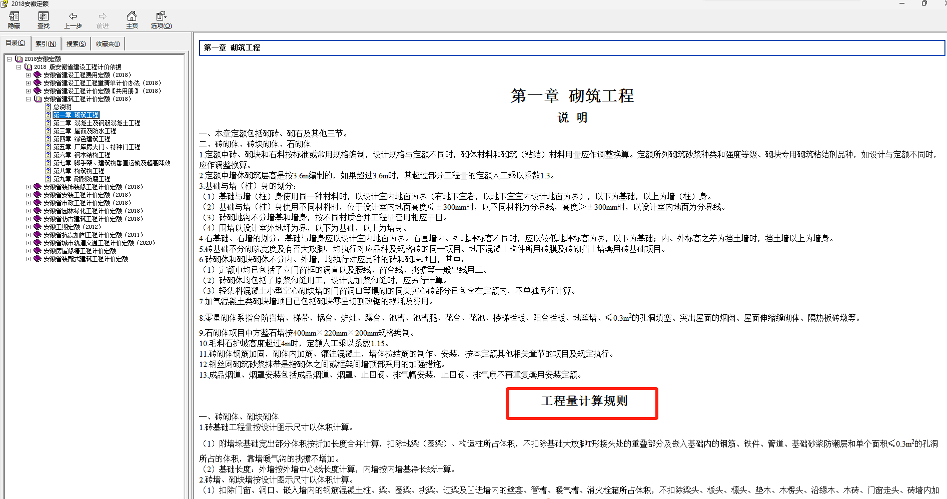 聯達計價軟件