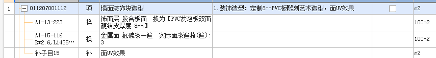 清單定額
