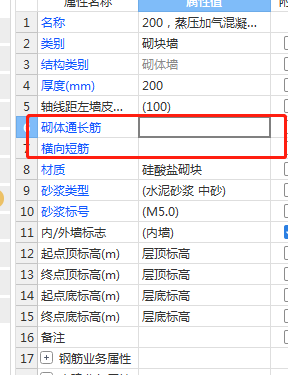 砌體加筋