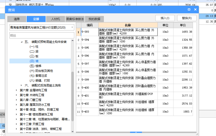 剪力墻套什么定額