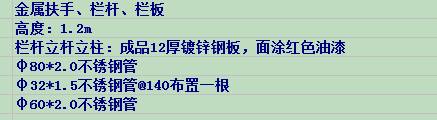 欄桿扶手