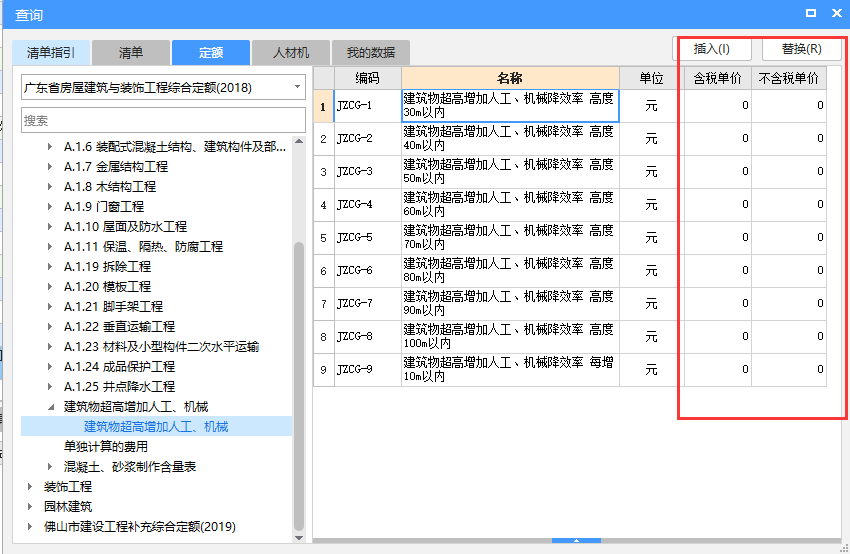 超高增加費(fèi)