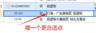 套什么定額