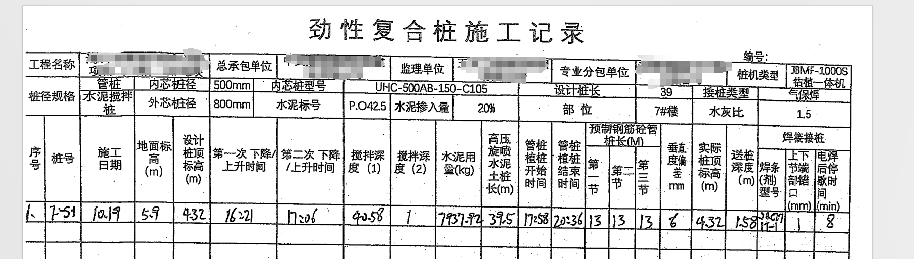 樁