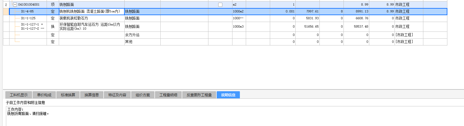 廣東市政定額