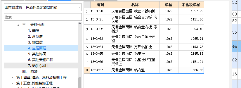 定額