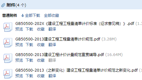 《建設(shè)工程工程量清單計價規(guī)范》
