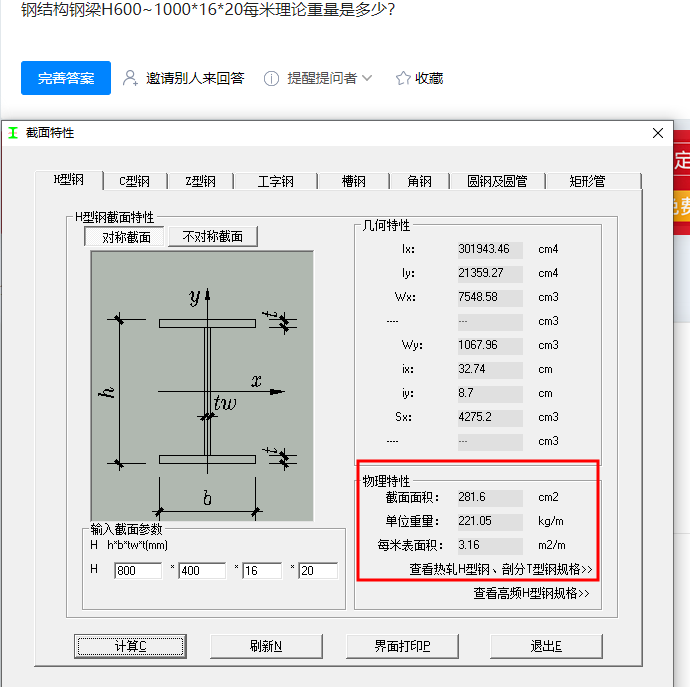 鋼結構