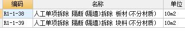 清單定額