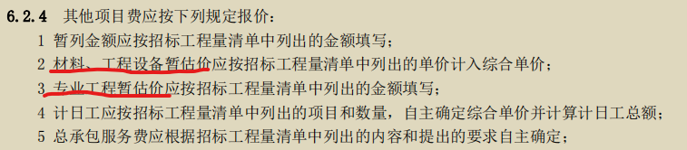 暫估價