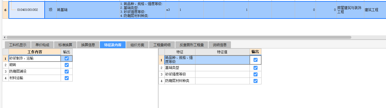 項目特征