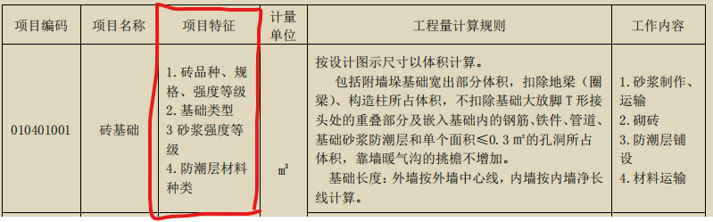 磚基礎(chǔ)