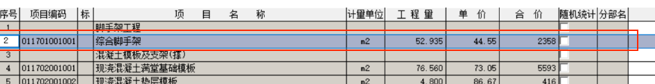 腳手架